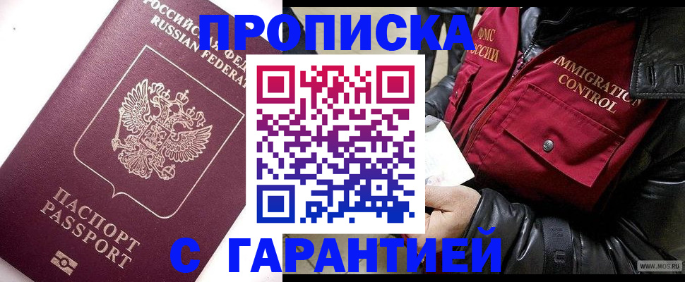 временная прописка в Осинниках