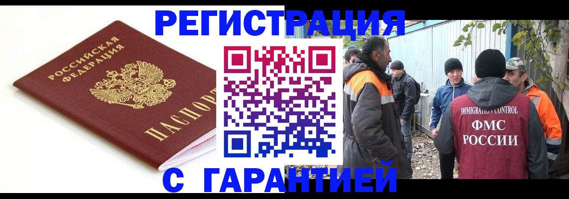 прописка в Осинниках