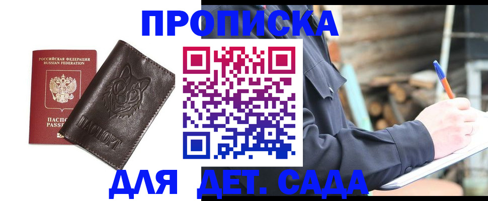 прописка для работы в Осинниках