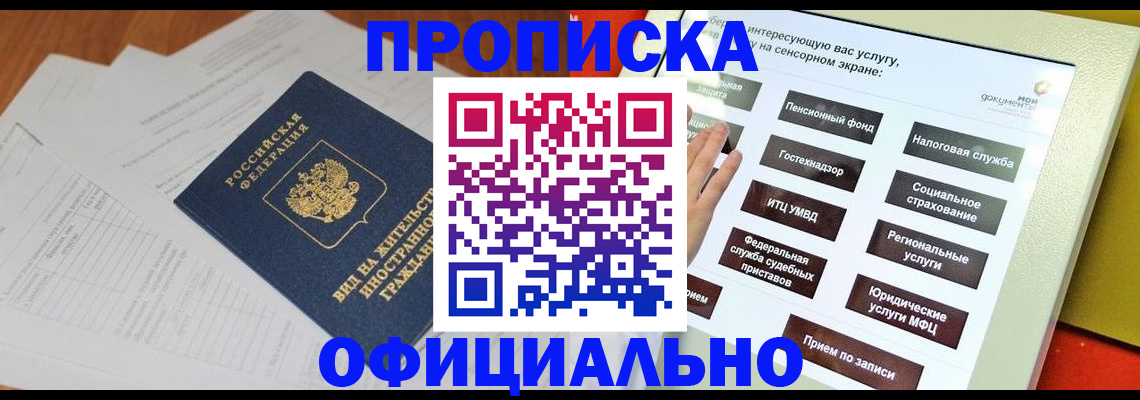 временная регистрация купить в Осинниках